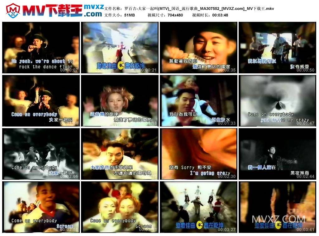 罗百吉-大家一起叫(MTV)_国语_流行歌曲_MA307552